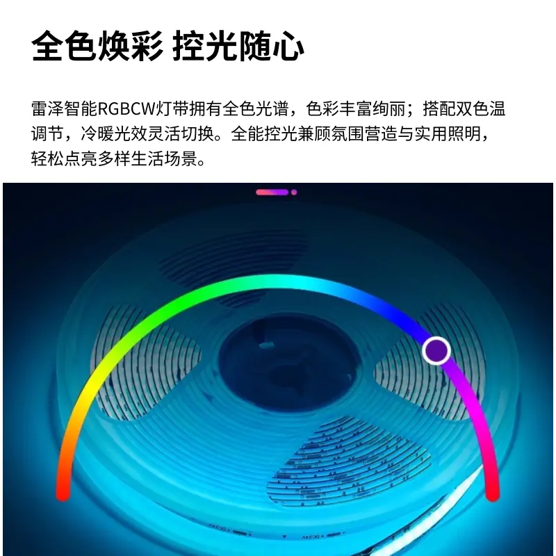 智能RGBCW灯带主图4.webp