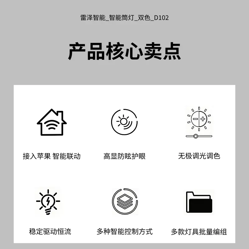 智能筒灯双色主图2.webp