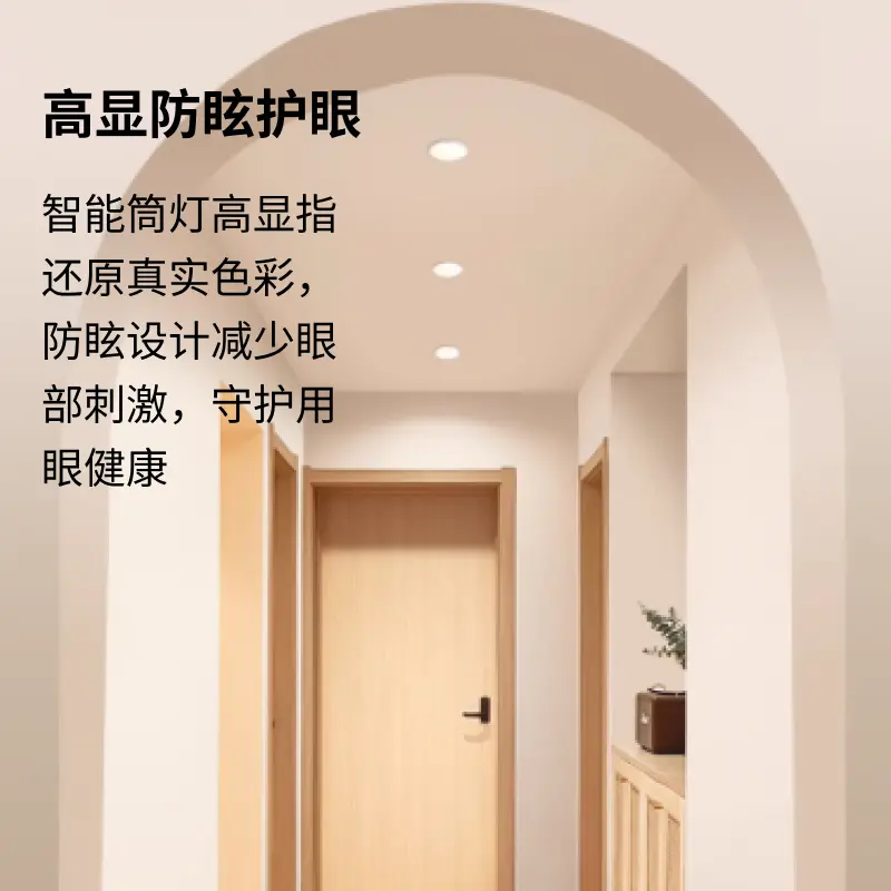 智能筒灯单色主图4.webp