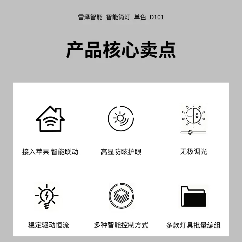 智能筒灯单色主图2.webp