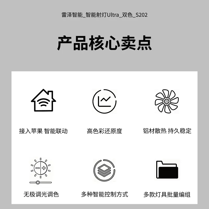 智能射灯Ultra双色主图2.webp
