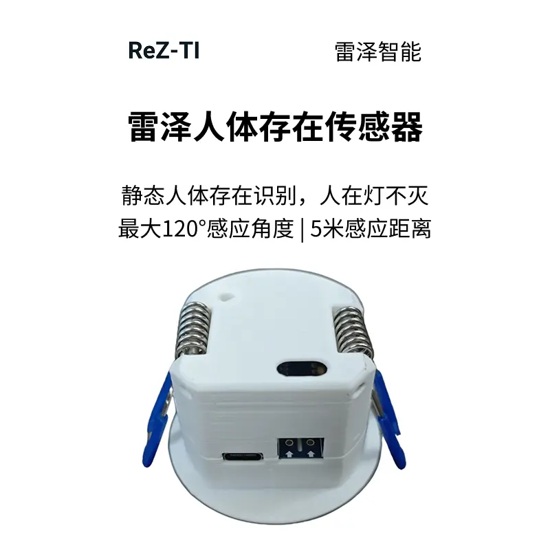 智能人体存在传感器主图5.webp
