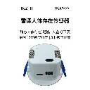 智能人体存在传感器主图5.webp