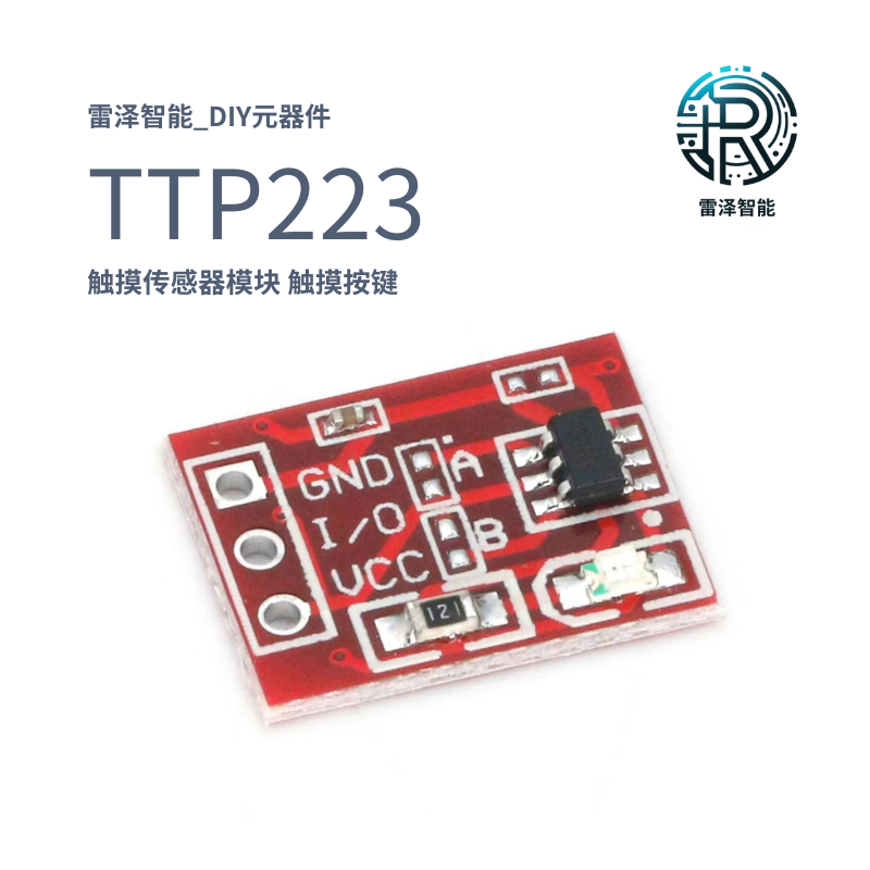 触摸按键模块 TTP223 无焊接