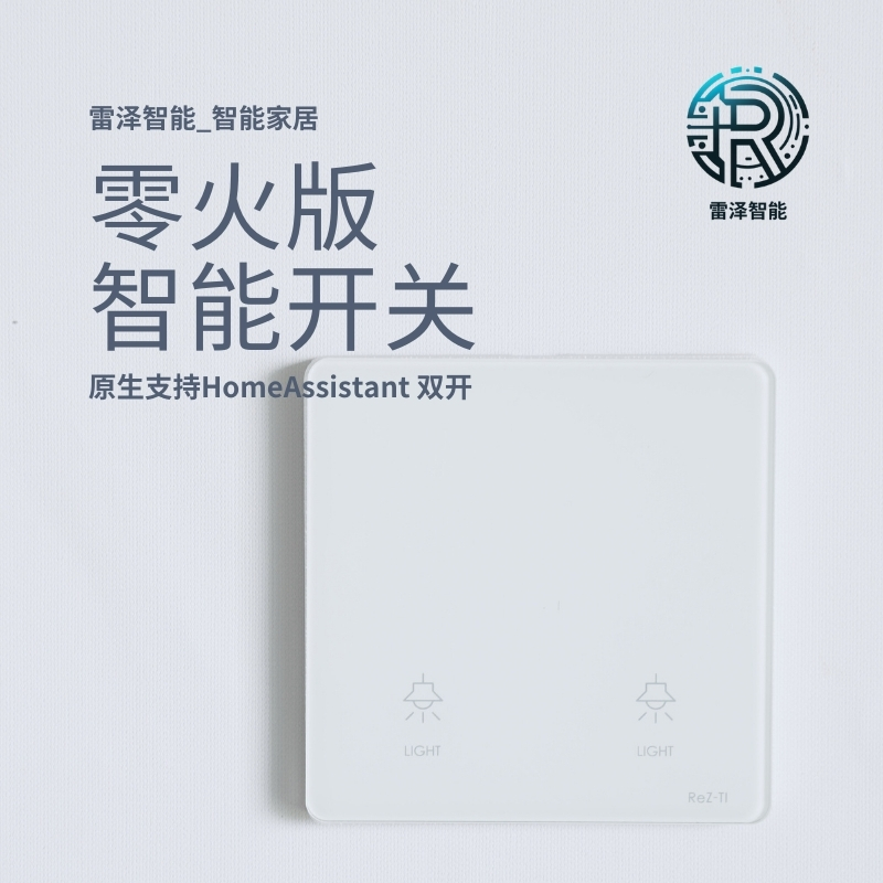 雷泽智能_智能开关_零火版_双开
