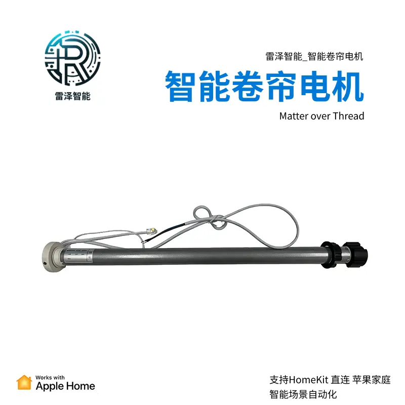 雷泽智能 25卷帘电机