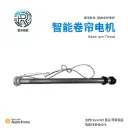 雷泽智能 25卷帘电机