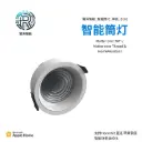 雷泽智能_智能筒灯单色D101