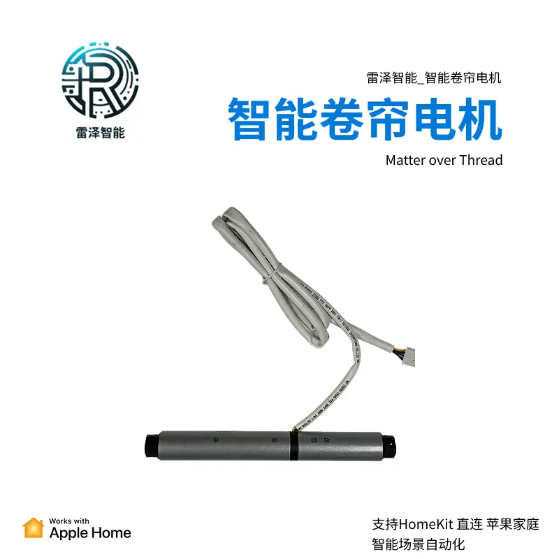雷泽智能_卷帘电机_ 24cm