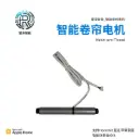雷泽智能_卷帘电机_ 24cm