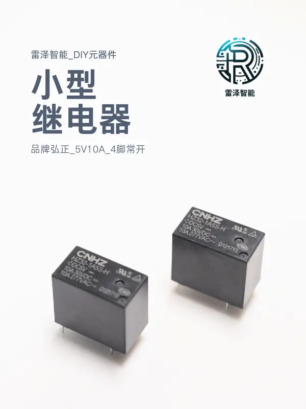 弘正股份CNHZ 小型继电器 AC转DC 220V转5V 4脚常开