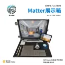 雷泽智能_Matter展示箱