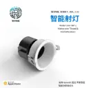 雷泽智能_智能射灯_双色_S102