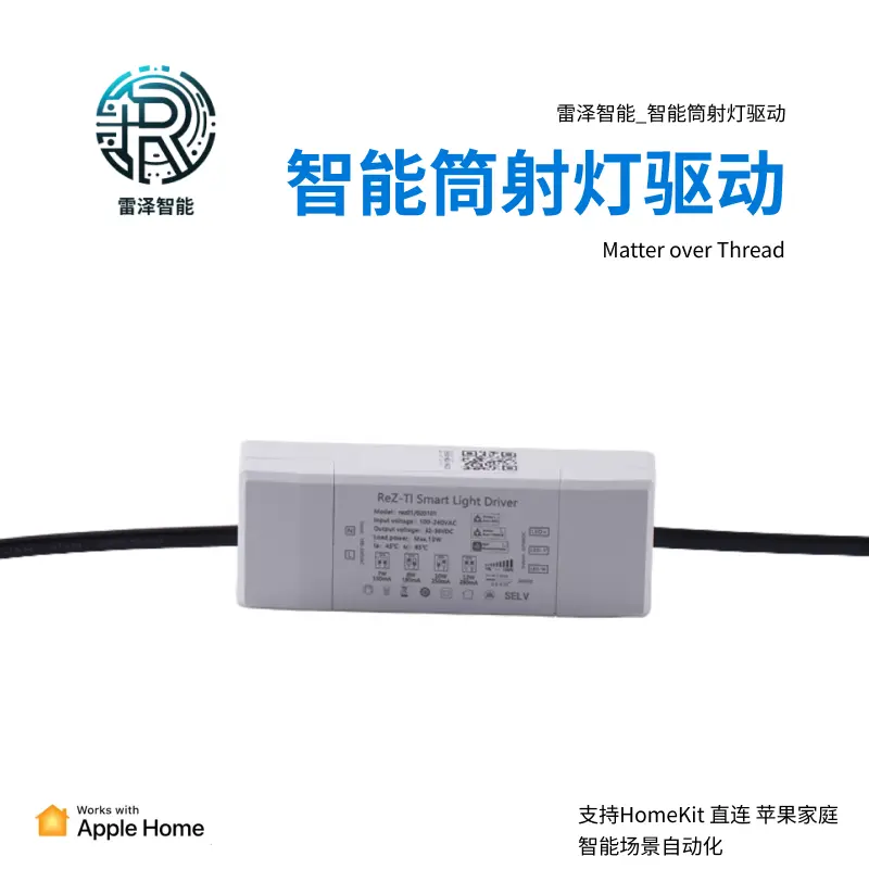 雷泽智能_智能筒射灯驱动