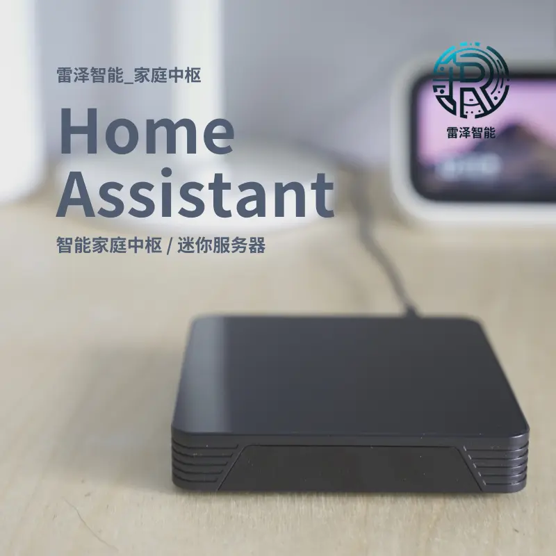 HomeAssistant主机