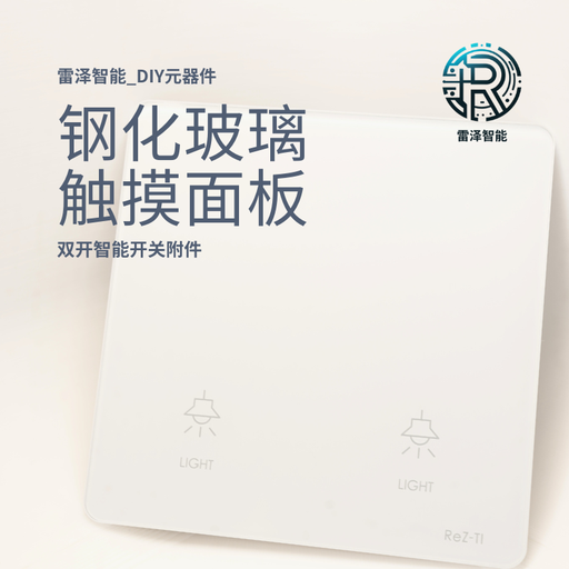 86型开关_钢化玻璃面板_触摸双开