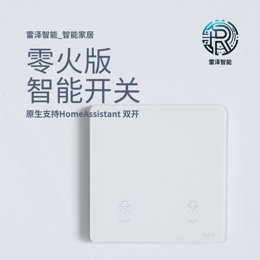 [rez01/01020116] 雷泽智能_智能开关_零火版_双开