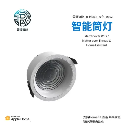雷泽智能_智能筒灯_双色_D102