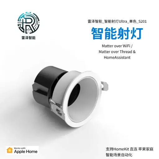 雷泽智能_智能射灯Ultra_单色_S201