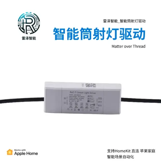 雷泽智能_智能筒射灯驱动