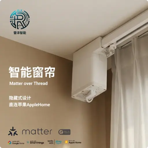 雷泽智能_mini开合帘电机